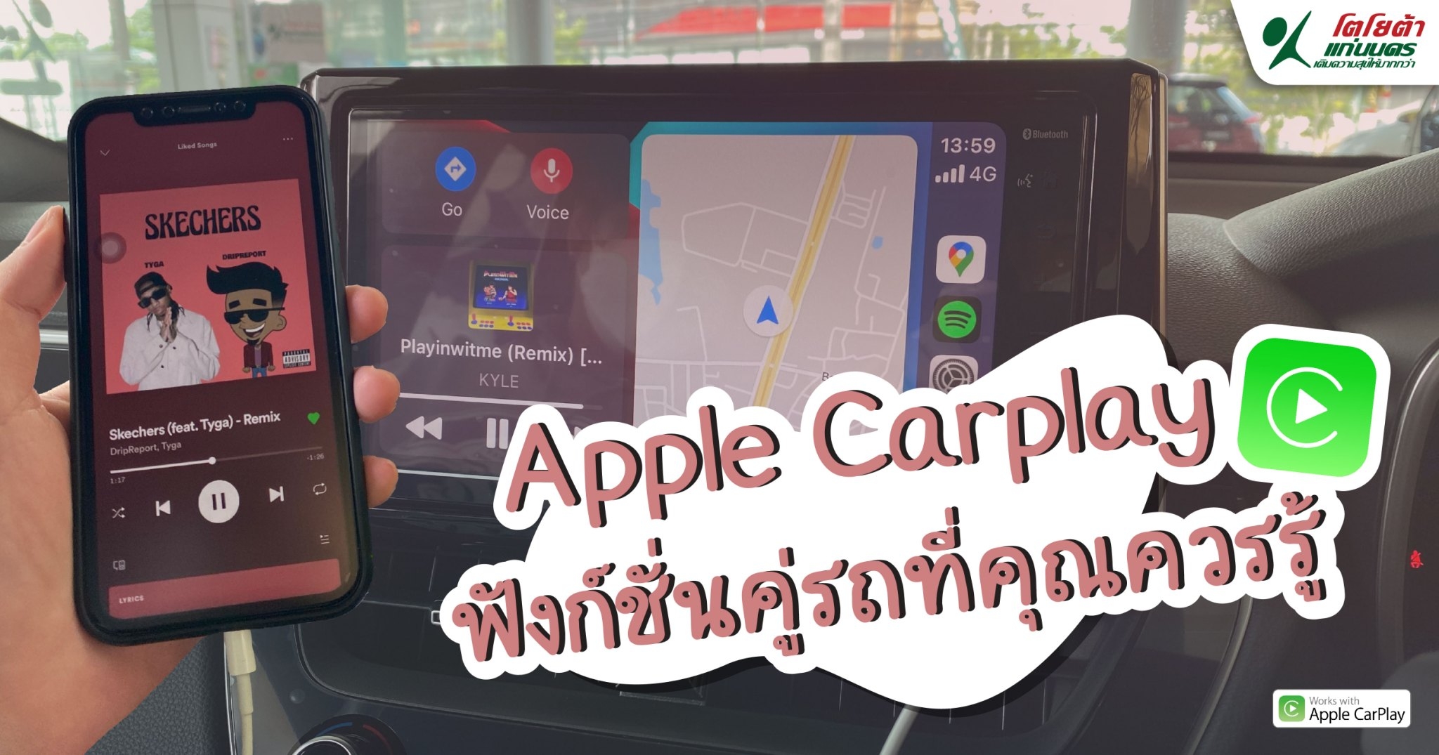 Apple CarPlay ฟังก์ชั่นคู่รถที่คุณควรรู้ 