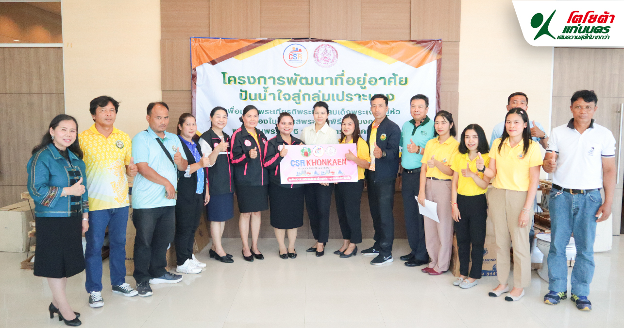 บริจาคโถสุขภัณฑ์ ในโครงการ พัฒนาที่อยู่อาศัย ปันน้ำใจสู่กลุ่มเปราะบาง