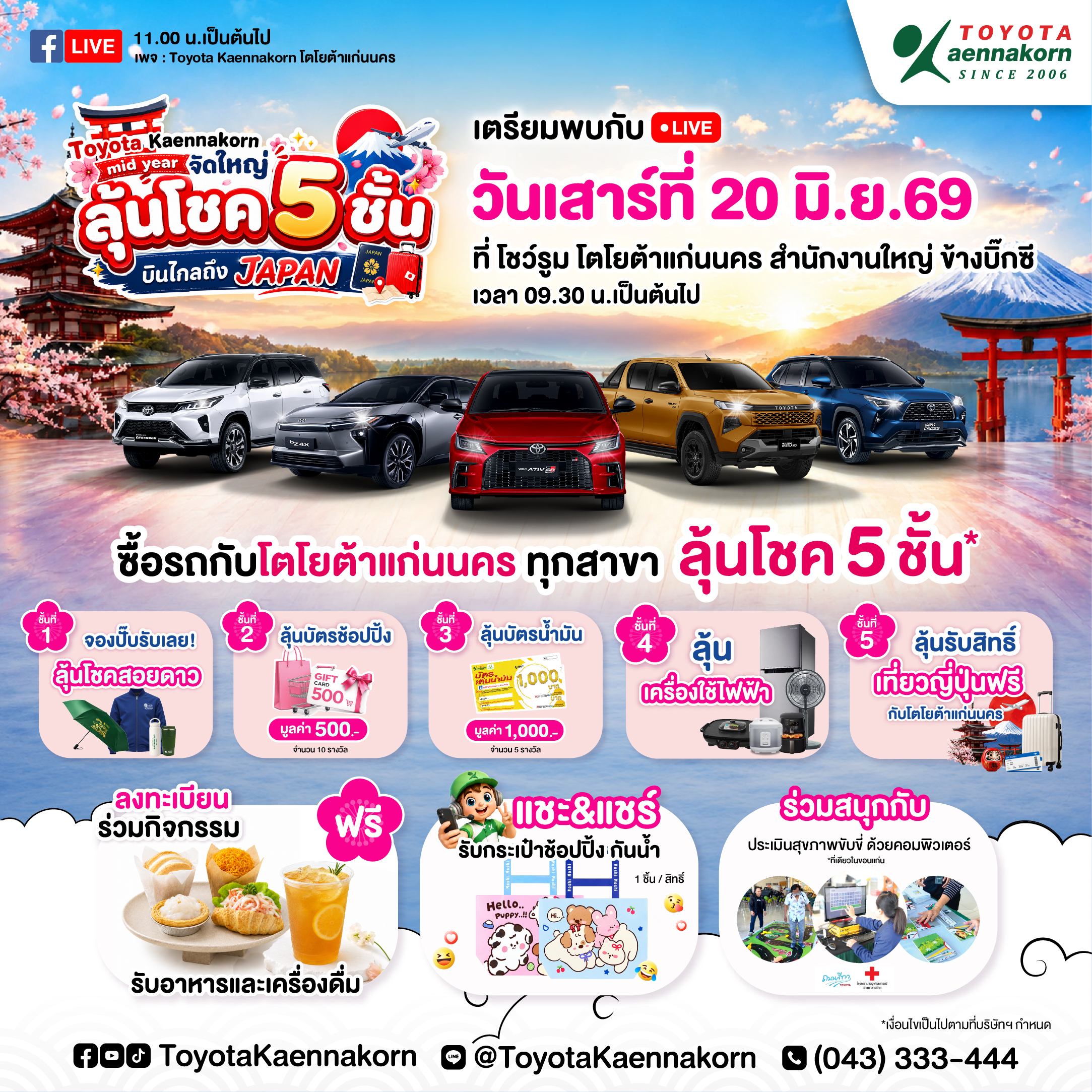 พบกับงาน Mid Year จัดใหญ่ ลุ้นโชค 5 ชั้น บินไกลถึง Japan