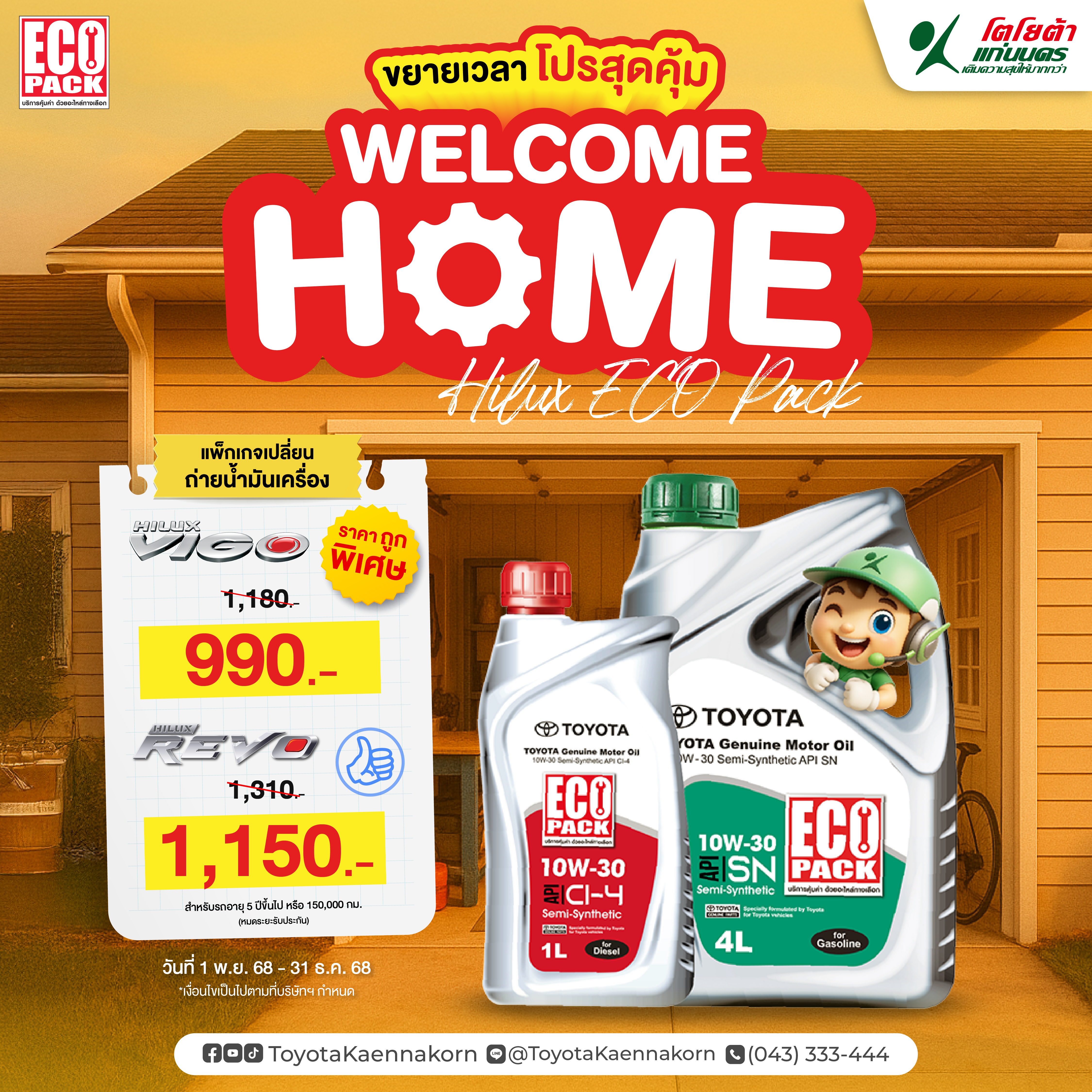 Welcome Home Hilux Eco Pack