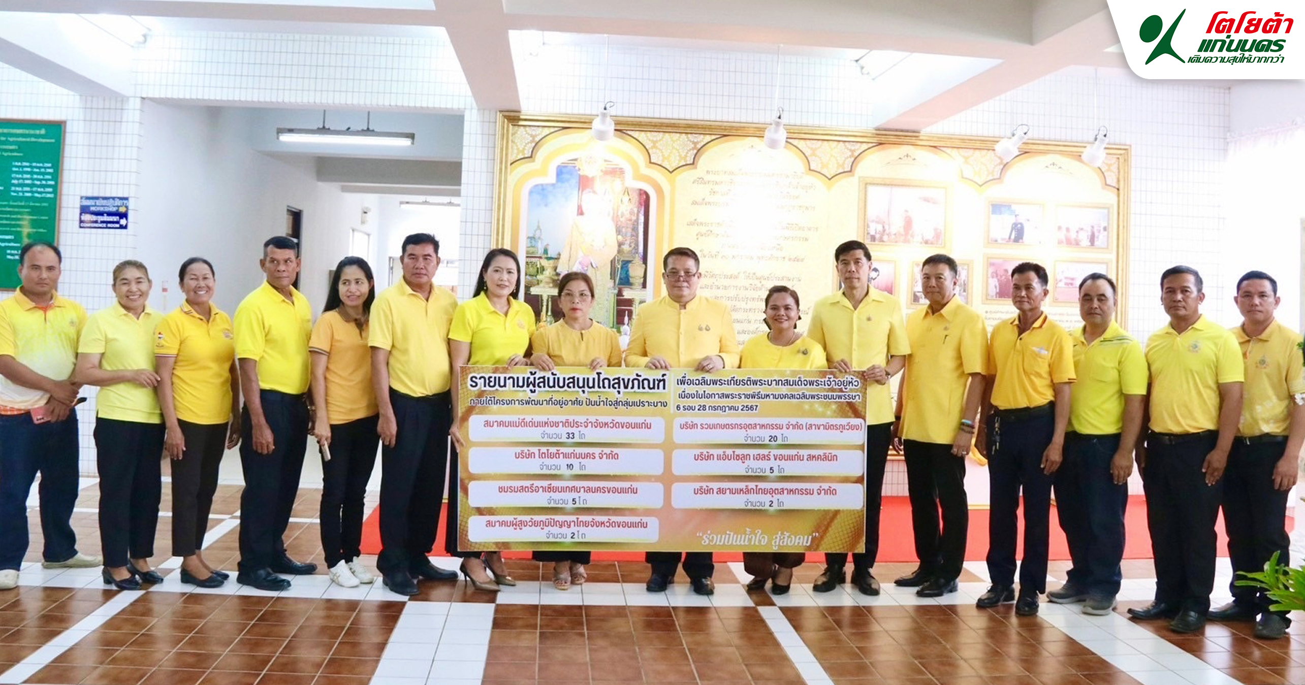 โตโยต้าแก่นนคร มอบโถสุขภัณฑ์ ในโครงการ พัฒนาที่อยู่อาศัย ปันน้ำใจสู่กลุ่มเปราะบาง