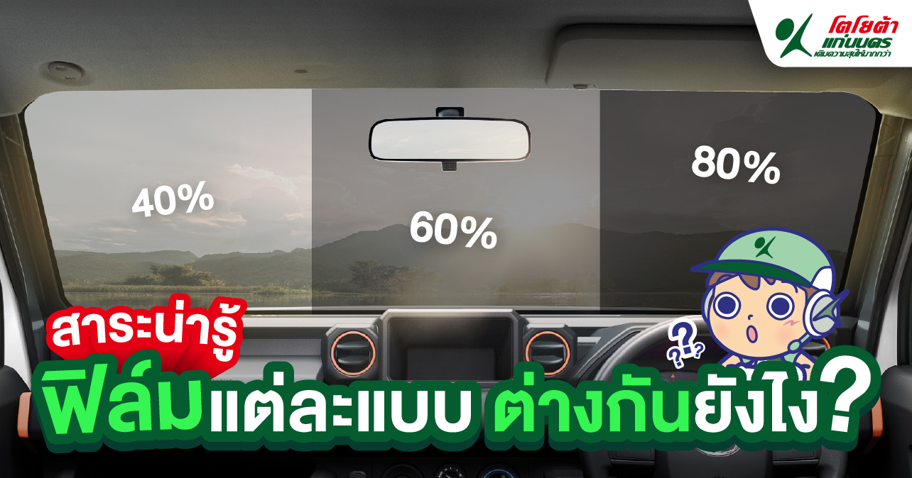ฟิล์มแต่ละแบบต่างกันยังไง?