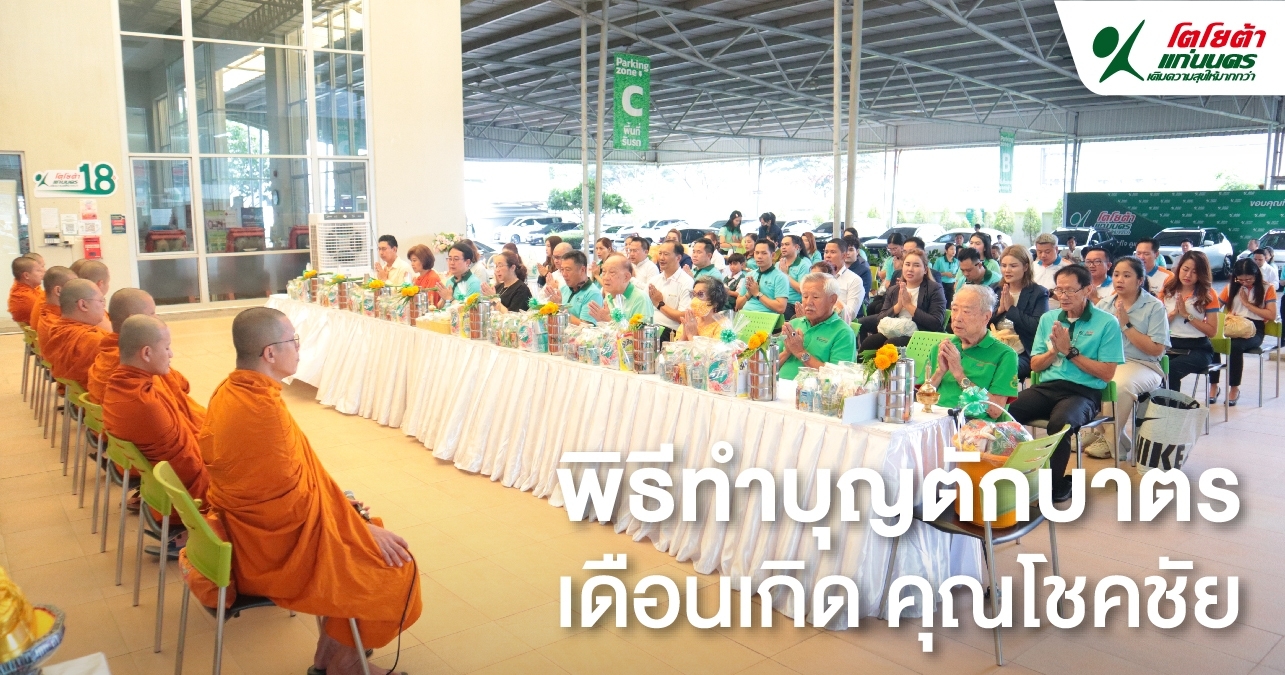 พิธีทำบุญตักบาตร เนื่องในวันคล้ายวันเกิด คุณโชคชัย คุณวาสี