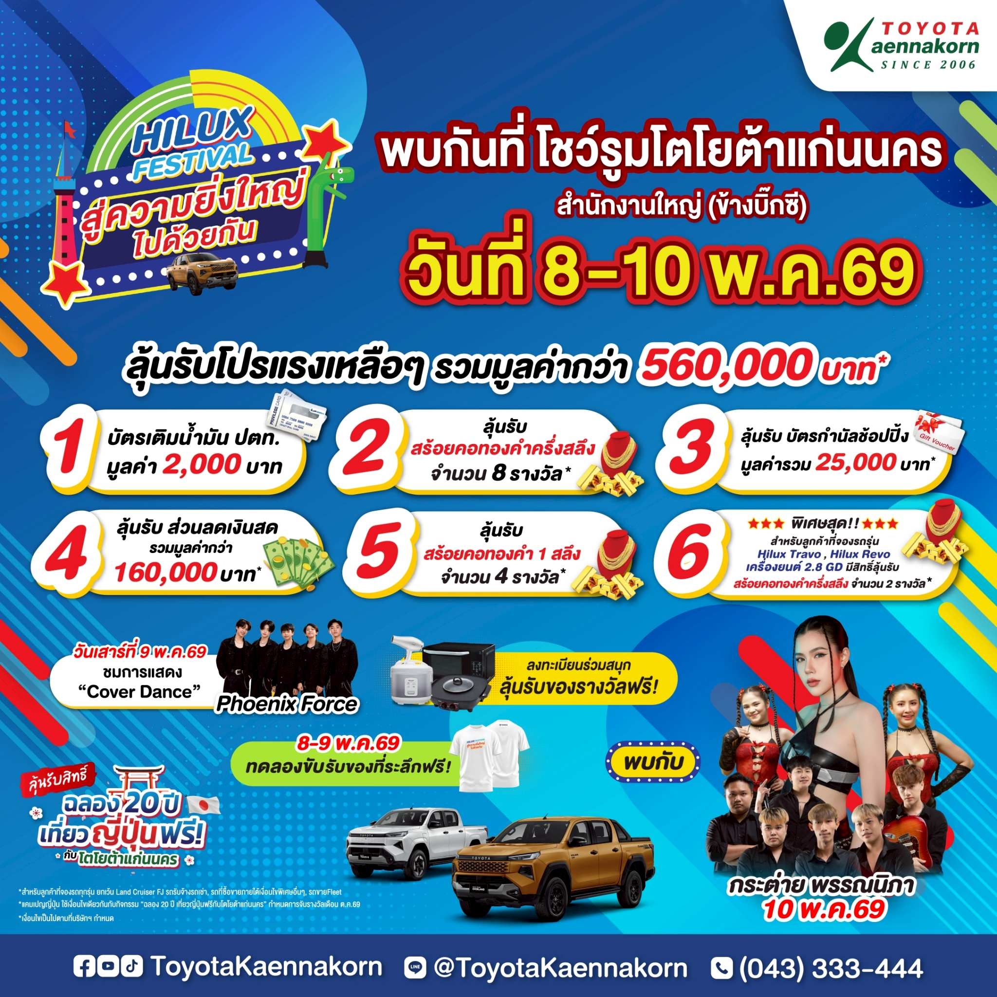 พบกับงาน Hilux Festival สู่ความยิ่งใหญ่ไปด้วยกัน