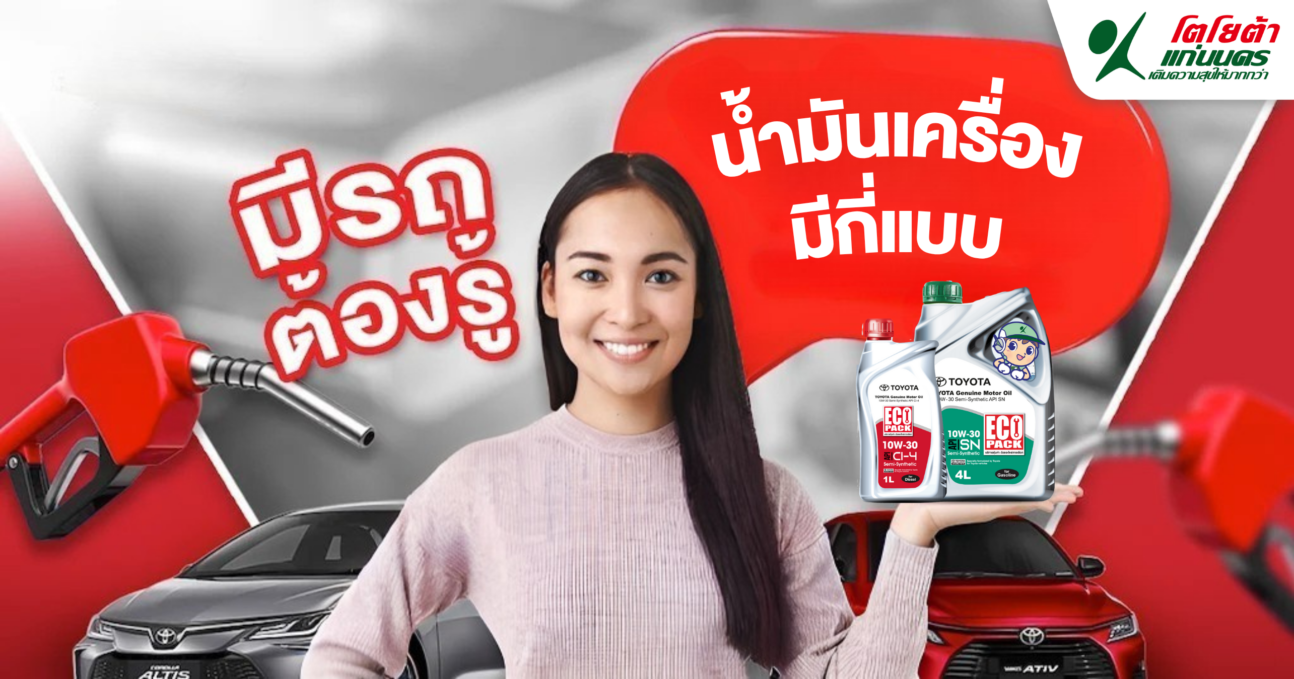 มีรถต้องรู้ น้ำเครื่องรถยนต์มีกี่แบบ