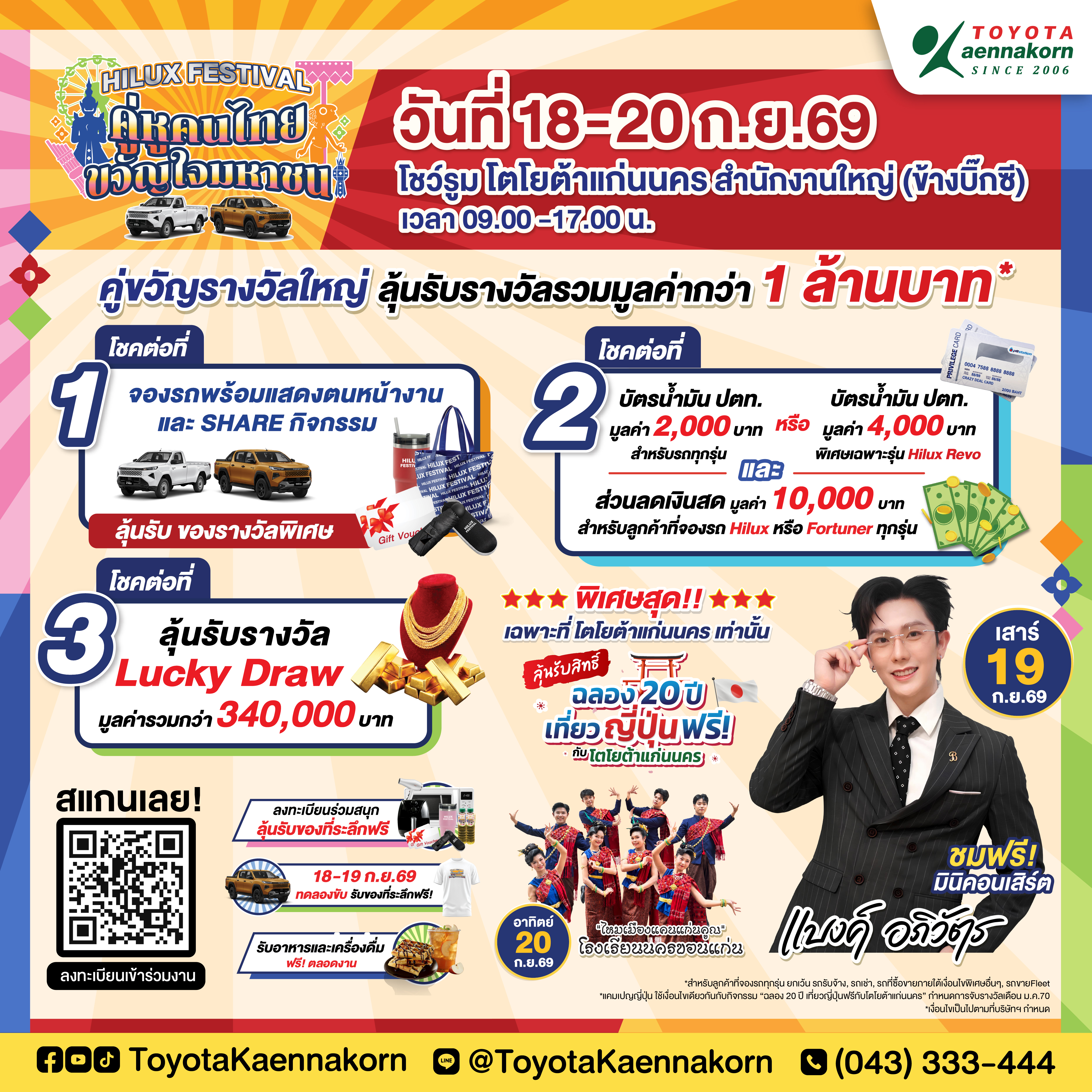 พบกับงาน Hilux Festival คู่หูคนไทย ขวัญใจมหาชน