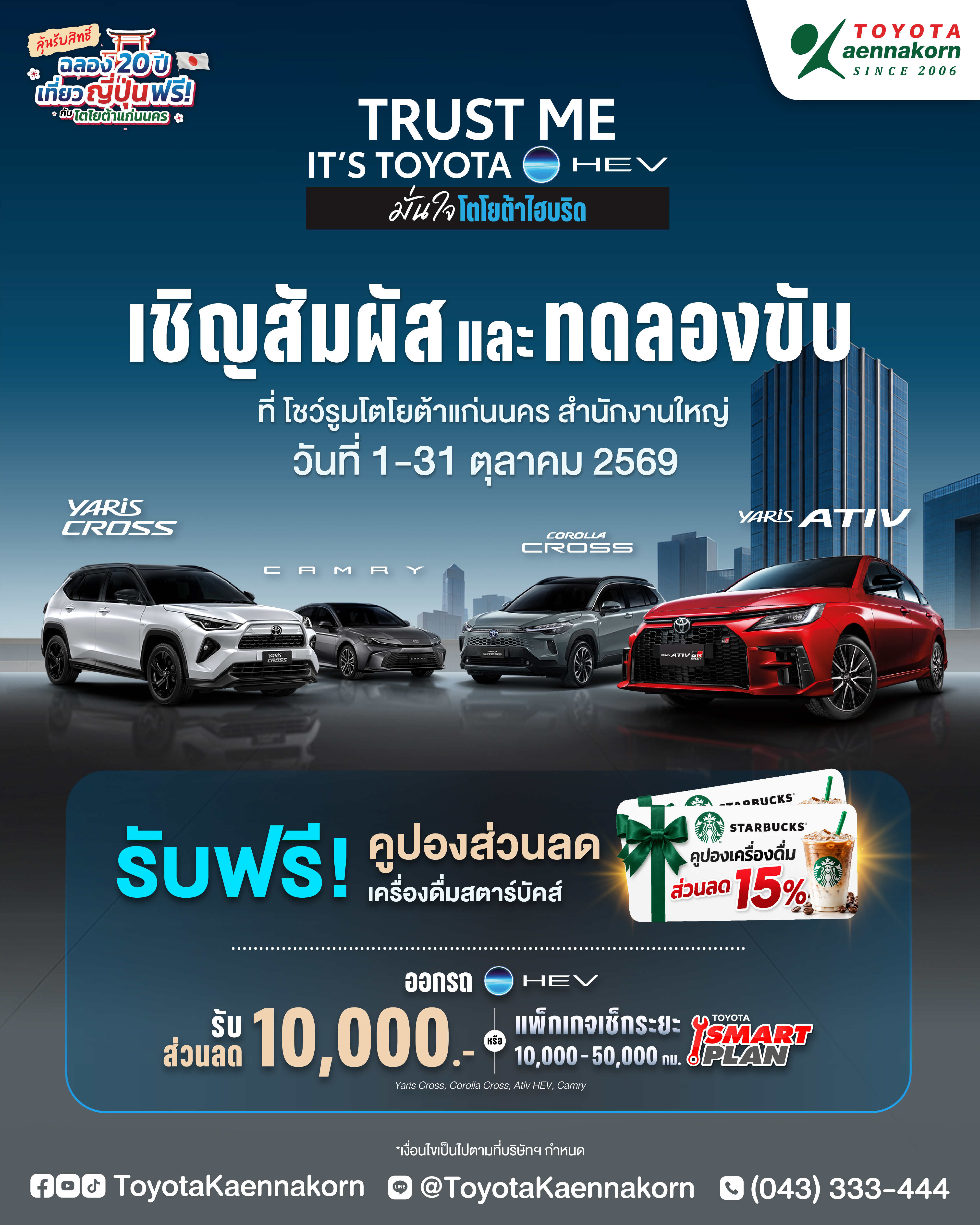 Trust Me It's Toyota HEV มั่นใจโตโยต้าไฮบริด