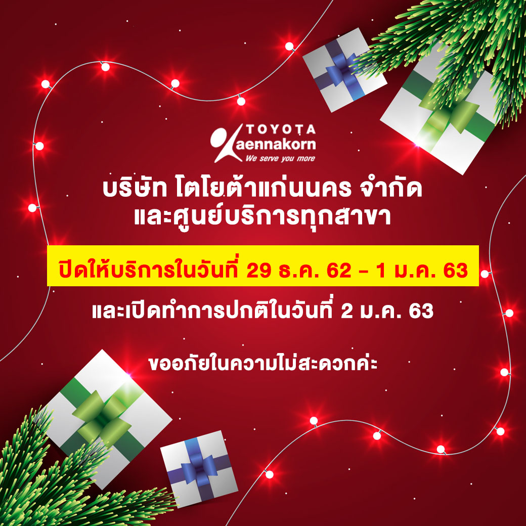 แจ้งปิดทำการช่วงปีใหม่ในวันที่ 29 ธันวาคม 2562 - 1 มกราคม 2563